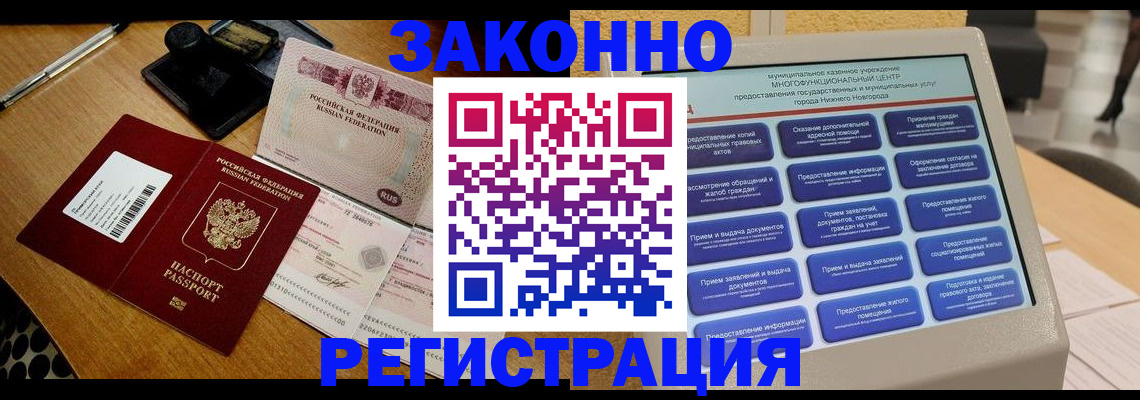 прописка для военкомата в Мариинске